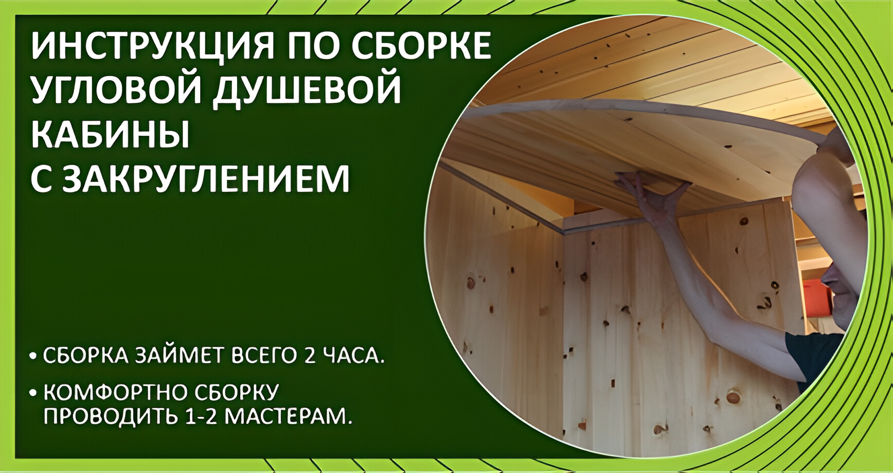 Сборка душевой кабины